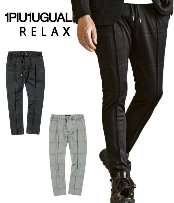 1PIU1UGUALE3 RELAX ウノピゥウノウグァーレトレリラックス ウィンドウペンジャガードスラックス 美脚 メンズ スーツパンツ スリム きれいめ ウノピュウ ブランド