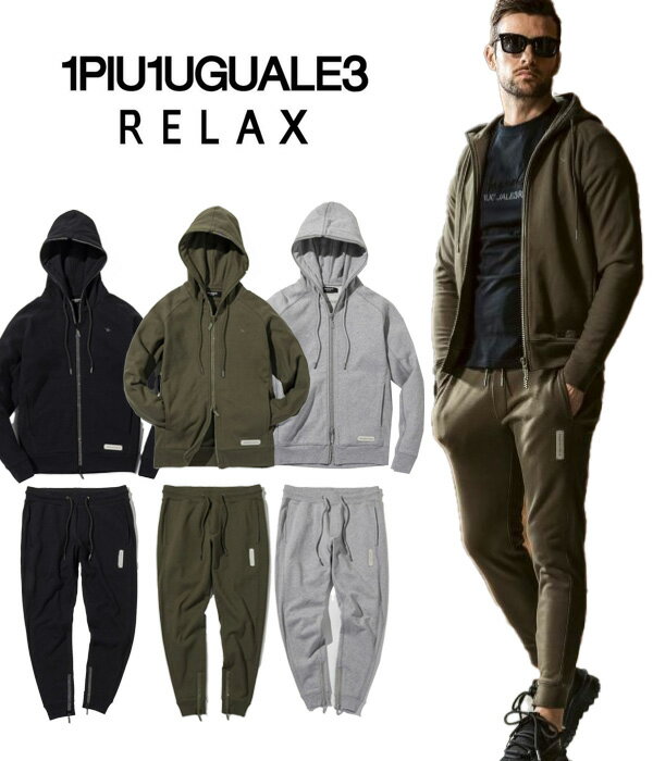 1PIU1UGUALE3 RELAX ウノピゥウノウグァーレトレ リラックス セットアップ メンズ パーカー パンツ 上下セット おしゃれ コーデ ブランド