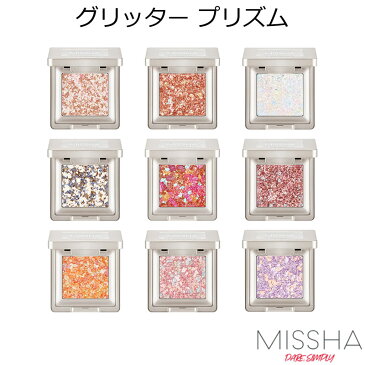 ミシャ グリッター プリズム【韓国コスメ】【MISSHA】【アイシャドウ】【シャドウ】【オルチャン メイク】【プレゼント ギフト】【インスタ映え】【メール便 送料無料】【正規品】