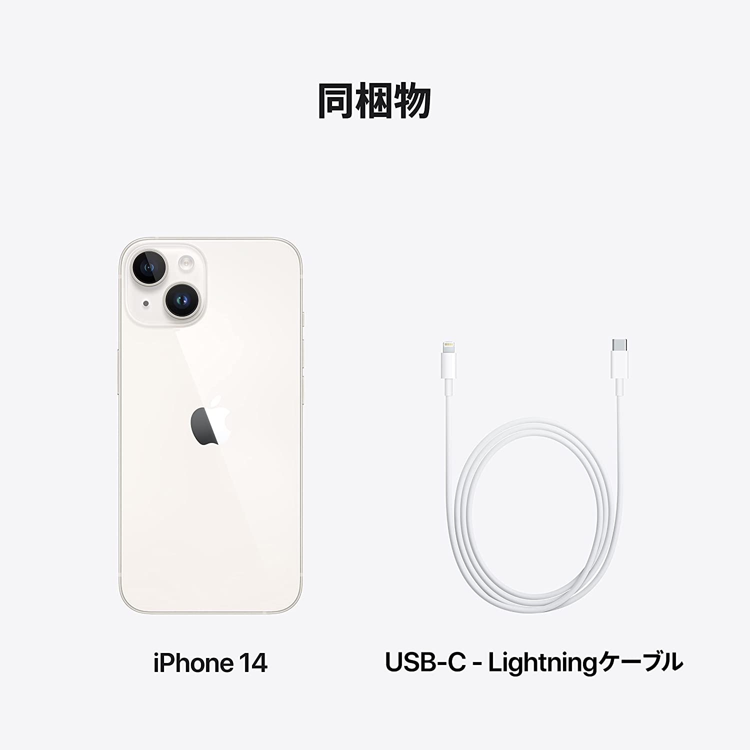 新品開封済 未使用品 SIMフリー iPhone14 128GB 5G スターライトMPUQ3J/A　A2881 SIMフリー 【ネットワーク利用制限▲】※AU、ドコモと楽天の回線をおススメ！※赤ロム永久保証　本体 白ロム Apple あす楽 送料無料※商品情報欄を必ずご確認ください。 - Image 2