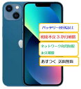 【13日10時からポイントUP!超ポイントバック祭】【中古】極美品 iPhone13mini 128GB ブルー MLJH3J/A A2626 AppleSIM...
