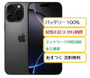 【9日20時からポイントUP!お買い物マラソン】【中古】バッテリー100% iPhone16Pro 512GB ブラック MYN43J/A A3292 SIMフ...