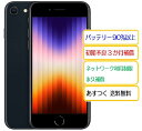 【中古美品】バッテリー98% iPhoneSE3 64GB 5G ミッドナイト MMYC3J/A A2782 SIMフリー Apple版【ガラスフィルムと透明ケ...