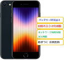 【中古極美品】バッテリー99% iPhoneSE3 64GB 5G ミッドナイト MMYC3J/A A2782 SIMフリー 利用制限〇【ガラスフィルムと透明ケ...