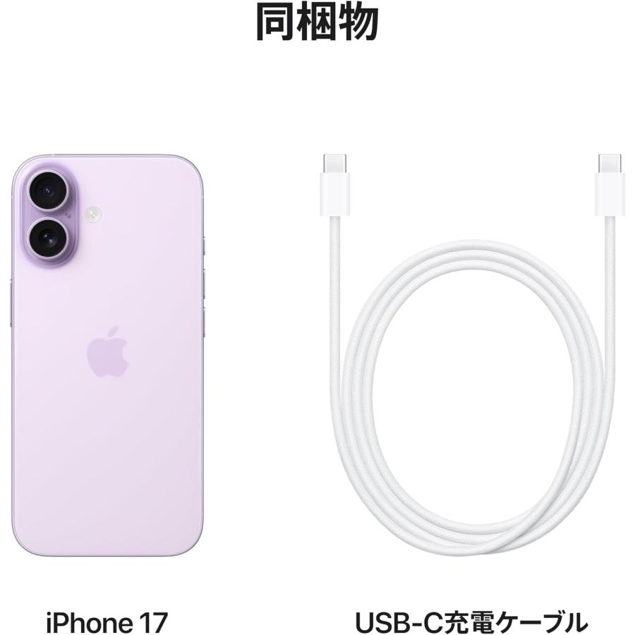 新品 未開封 Apple国内正規SIMフリー iPhone17 256GB ラベンダー MG6A4J/A A3519 eSIM専用端末 本体 白ロム　あす楽 送料無料　【ガラスフィルムと透明ケースプレゼント】 - Image 2