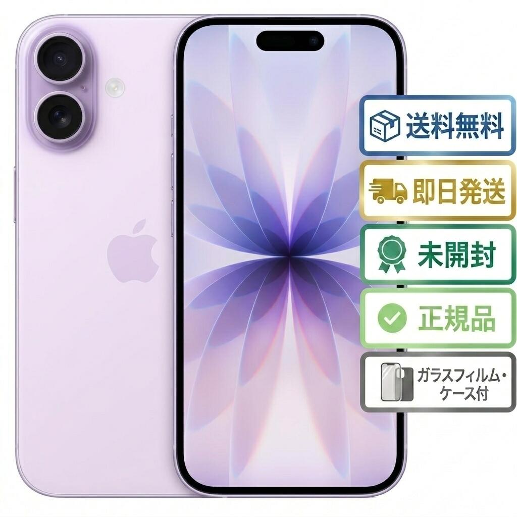 新品 未開封 Apple国内正規SIMフリー iPhone17 256GB ラベンダー MG6A4J/A A3519 本体 白ロム　あす楽 送料無料　【ガラスフィルムと透明ケースプレゼント】