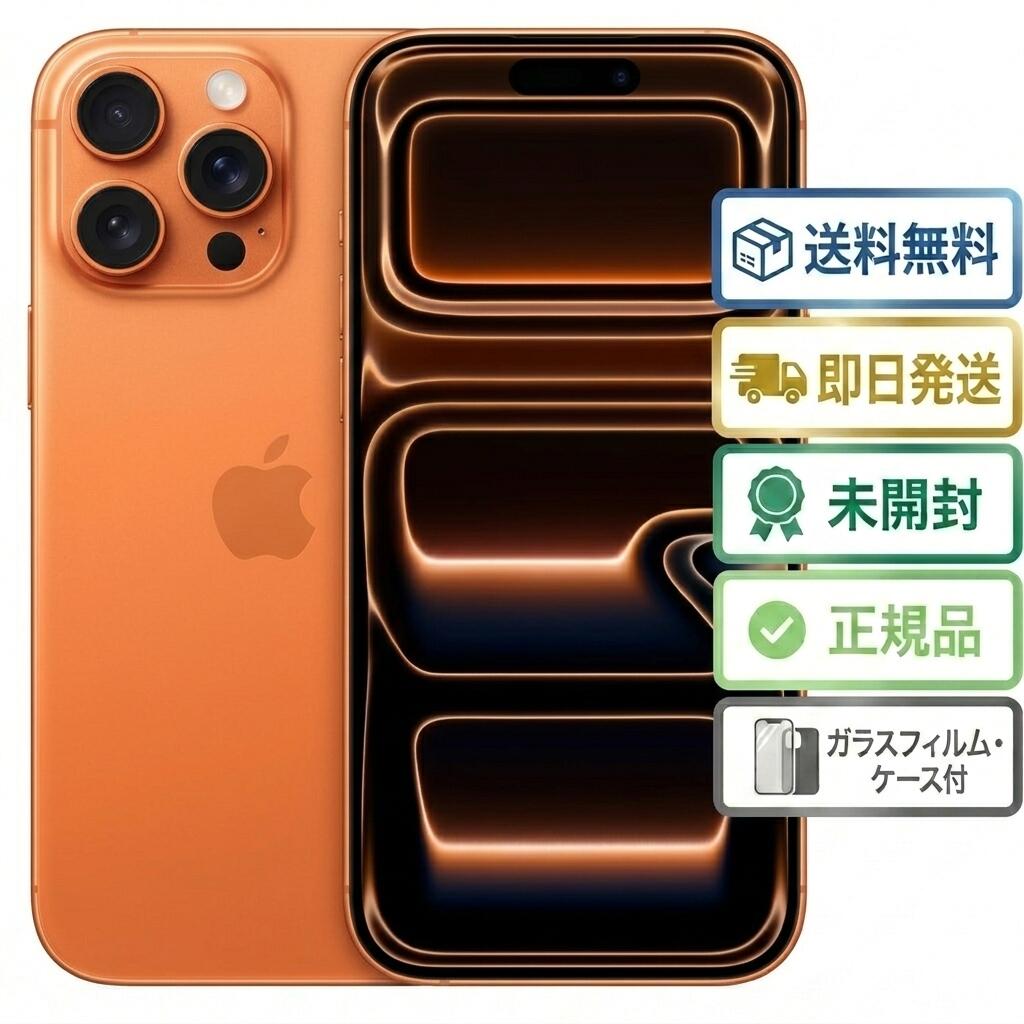 신품 미개봉 Apple 국내 정규 SIM 프리 iPhone17ProMax 256GB 코즈믹 오렌지 MFY94J/A A3525 eSIM 전용 단말 본체 화이트 롬 무료 배송 [유리 필름과 투명 케이스 선물]