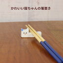 【送料無料】箸置き おしゃれ 和セレクト 有田焼 とよ工房 角ネコ ドット 三色セット 三個セット【日本製】