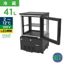 RIT JCM 4面ガラス冷蔵ショーケース RITS-41 ブラック おしゃれ スリム 片面扉 業務用冷蔵庫 保冷庫 業務用 4面ガラス 冷蔵ショーケース 41...