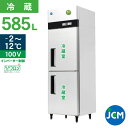 ★創業記念！期間限定キャンペーン★ JCM タテ型 冷蔵庫 JCMR-780-IN 585L 業務用冷蔵庫 冷蔵 2ドア 省エネ ノンフロン 【代引不可】