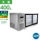 JCM ヨコ型冷蔵ショーケース JCMS-1575T-IN 冷蔵ショーケース ヨコ型 横型 業務用 テーブル型 台下 ショーケース 冷蔵庫 スライド扉 400L...