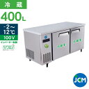 JCM ヨコ型 冷蔵庫 JCMR-1575T-IN 業務用冷蔵庫 冷蔵 コールドテーブル 台下 省エネ 400L 幅1500×奥行750×高さ800mm ノンフロン 一年保証 【代引き不可】 【期間限定キャンペーン】