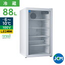 JCM 卓上型冷蔵ショーケース JCMS-96-TO -6℃～10℃ 88L ホワイト 白 冷蔵 業務用冷蔵庫 保冷庫 オフィス レジ横 カウンター 88L 幅470×奥行492×高さ847mm ノンフロン 一年保証