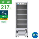 タテ型冷蔵ショーケース JCMS-214 冷蔵 業務用冷蔵庫 保冷庫 飲食店 カラー：ホワイト