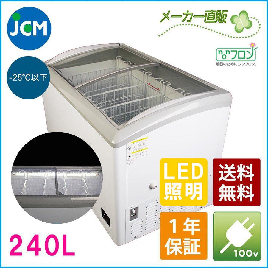 JCM 冷凍ショーケース JCMCS-240L 業務