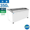 JCM 冷凍ショーケース JCMCS-350 ラウンド扉 冷凍庫 保冷庫 横型 冷凍ストッカー スライドガラス 業務用 350L 幅1610×奥行697×高さ8...