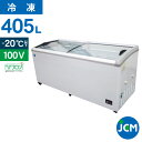 JCM 冷凍ショーケース JCMCS-405 ラウンド扉 冷凍庫 保冷庫 横型 冷凍ストッカー スライドガラス 業務用 405L 幅1820×奥行697×高さ8...