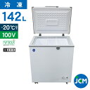 JCM 冷凍ストッカー JCMC-142 業務用 ジェーシーエム 冷凍庫 食品ストッカー フリーザー チェストフリーザー 保存 貯蓄 保冷庫 142L 幅734...