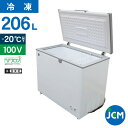 JCM 冷凍ストッカー JCMC-206 業務用 ジェーシーエム 冷凍庫 食品ストッカー フリーザー チェストフリーザー 保存 貯蓄 保冷庫 206L 幅978...