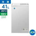 JCM 冷凍ストッカー JCMC-41 業務用 ジェーシーエム 冷凍庫 食品ストッカー フリーザー チェストフリーザー 保存 貯蓄 保冷庫 41L 幅489×奥...