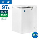JCM 冷凍ストッカー JCMC-98 業務用 ジェーシーエム 冷凍庫 食品ストッカー フリーザー チェストフリーザー 保存 貯蓄 保冷庫 97L 幅580×奥...