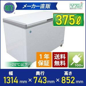 ★創業記念！期間限定キャンペーン★ RIT JCM 冷凍ストッカー 375L RITC-385 業務用 ジェーシーエム 冷凍庫 食品ストッカー フリーザー 保存 貯蓄 保冷庫 冷凍食品