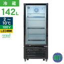 RIT JCM タテ型冷蔵ショーケース RITS-142 冷蔵 業務用冷蔵庫 保冷庫 縦型 ジェーシーエム 店舗 飲食店 バー オフィス 142L 幅502×奥...