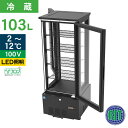RIT JCM 4面ガラス冷蔵ショーケース RITS-103W 両面扉 ブラック おしゃれ 業務用冷蔵庫 保冷庫 業務用 4面ガラス 冷蔵ショーケース 103L...