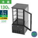 RIT JCM 4面ガラス冷蔵ショーケース RITS-130 ブラック おしゃれ 片面扉 業務用冷蔵庫 保冷庫 業務用 4面ガラス 冷蔵ショーケース 130L ...