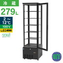 RIT JCM 4面ガラス冷蔵ショーケース RITS-290 ブラック おしゃれ 片面扉 業務用冷蔵庫 保冷庫 業務用 4面ガラス 冷蔵ショーケース 279L ...