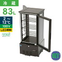 RIT JCM 4面ガラス冷蔵ショーケース RITS-83W 両面扉 ブラック おしゃれ 業務用冷蔵庫 保冷庫 業務用 4面ガラス 冷蔵ショーケース 83L 幅...