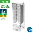 JCM 4面ガラス冷蔵ショーケース（片面扉） 258L JCMS-268 業務用冷蔵庫 タテ型 冷蔵庫 保冷庫 ショーケース LED 258L 幅515×奥行553×高さ1700mm ノンフロン 結露対策 一年保証 【代引き不可】 【期間限定キャンペーン】