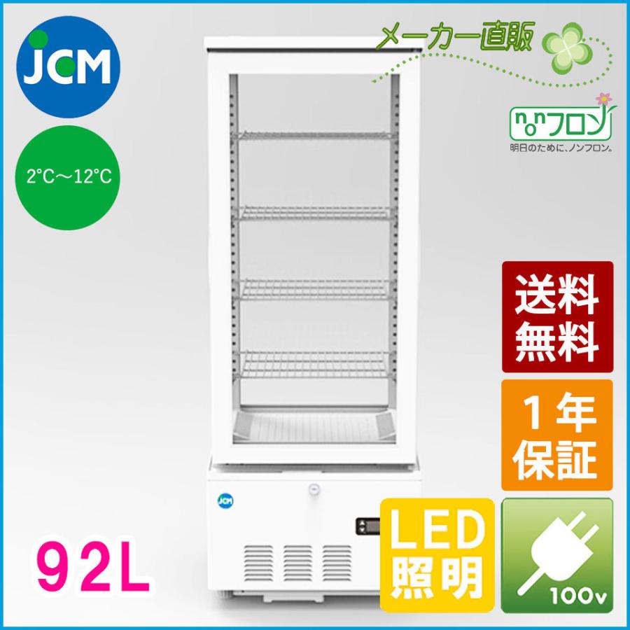 JCM 4面ガラス冷蔵ショーケース 92L JCMS-98 業務用冷蔵庫 保冷庫 ショーケース 卓上型 LED 92L 幅434×奥行398×高さ1154mm ノンフロン 結露対策 一年保証 【代引き不可】 【期間限定キャンペーン】