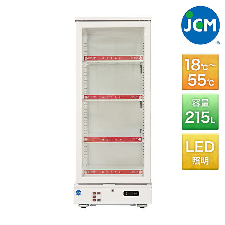 JCM 3面ガラスホットショーケース JCMSH-215 215L 幅515×奥行553×高さ1270mm 一年保証