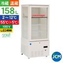 JCM 3面ガラスホット&コールドショーケース JCMSHC-158 業務用 冷蔵ショーケース ホットショーケース フードケース 保温 温蔵 テイクアウト 持ち...