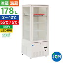 JCM 3面ガラスホット&コールドショーケース JCMSHC-178 業務用 冷蔵ショーケース ホットショーケース フードケース 保温 温蔵 テイクアウト 持ち...
