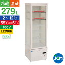 JCM 3面ガラスホット&コールドショーケース JCMSHC-279 業務用 冷蔵ショーケース ホットショーケース フードケース 保温 温蔵 テイクアウト 持ち...
