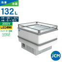 JCM アイランド平型冷凍・冷蔵ショーケース JCMCS-132A 冷蔵 保冷庫 業務用 冷凍ショーケース 冷蔵ショーケース オープン ディスプレイ 132L ...