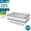 JCM アイランド平型冷凍・冷蔵ショーケース JCMCS-221A 冷蔵 保冷庫 業務用 冷凍ショーケース 冷蔵ショーケース オープン ディスプレイ 221L ...