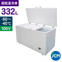 JCM -60℃ 超低温冷凍ストッカー JCMCC-330 業務用 ジェーシーエム 冷凍 保冷庫 食品ストッカー 上開き マグロ フリーザー 保存 貯蓄 大容量 332L 幅1470×奥行755×高さ840mm 一年保証【期間限定キャンペーン】