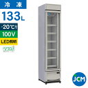 JCM タテ型冷凍ショーケース JCMCS-133H 業務用 縦型 ホワイト 冷凍庫 保冷庫 冷凍 スリム 133L 幅406×奥行583×高さ1888mm ノ...