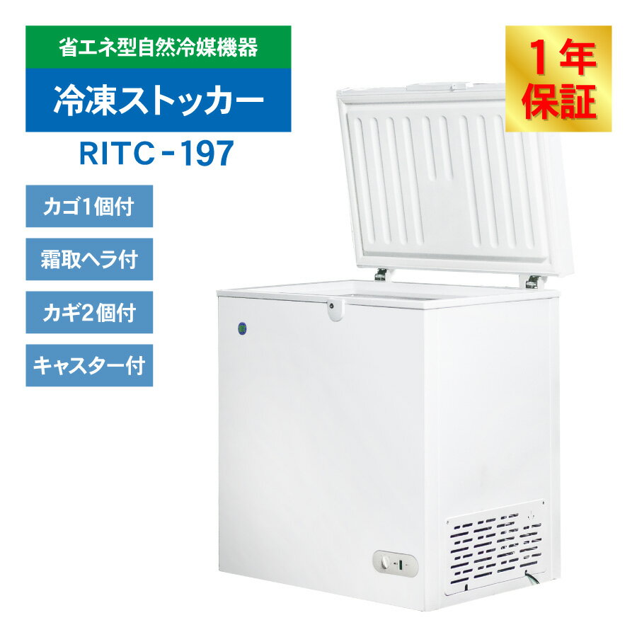 RIT JCM ���ॹ�ȥå��� RITC-197 ��̳�� �������������� ����� ���ʥ��ȥå��� �ե꡼���� �������ȥե꡼�� ��¸ ���� ����� ���࿩�� 197L ��960�߱���560�߹⤵840mm �Υ�ե��� ��ǯ�ݾ�