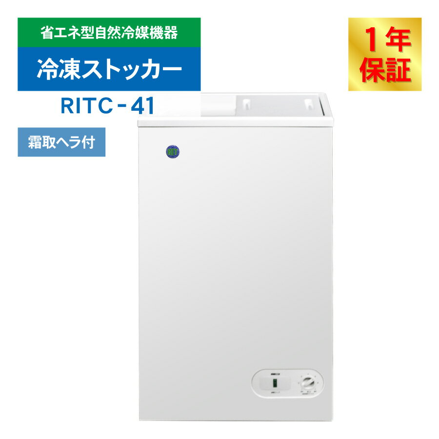 RIT JCM ���ॹ�ȥå��� RITC-41 ��̳�� �������������� ����� ���ʥ��ȥå��� �ե꡼���� �������ȥե꡼�� ��¸ ���� ����� ���࿩�� 41L ��489�߱���309�߹⤵859mm �Υ�ե��� ��ǯ�ݾ�