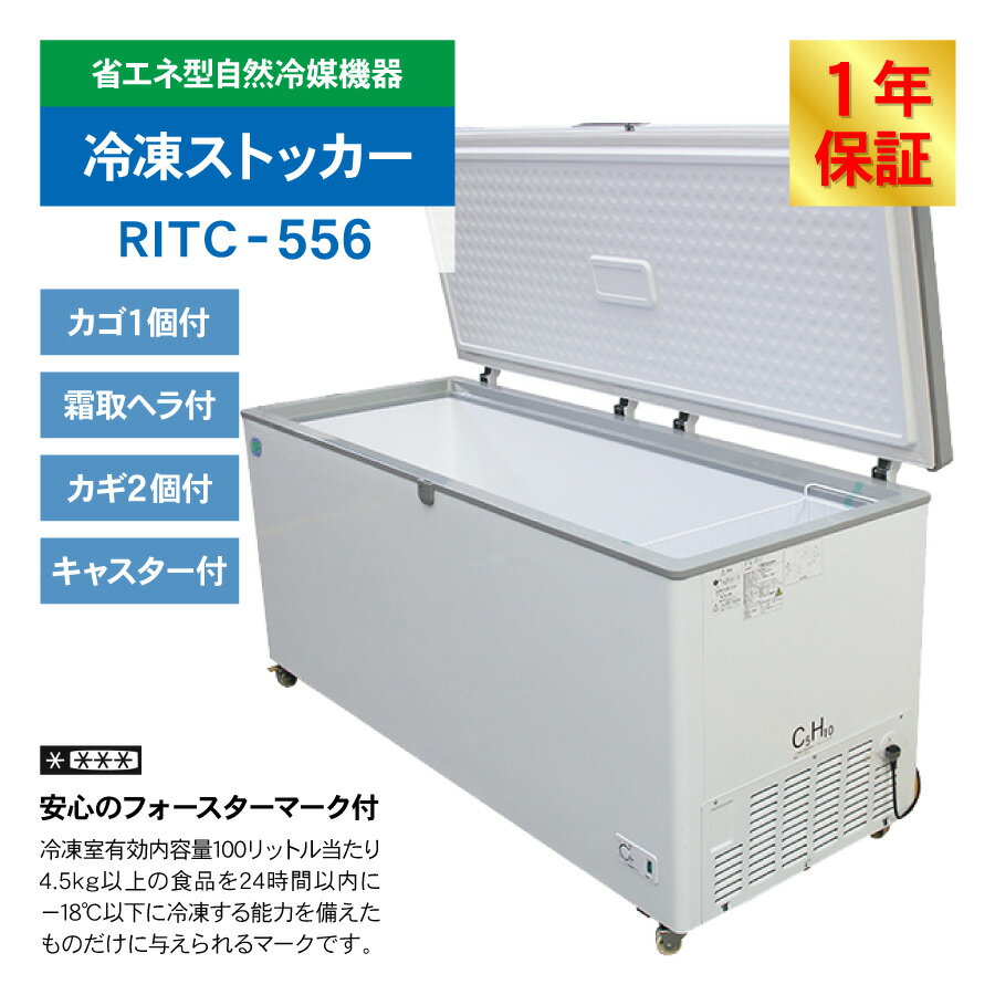 RIT JCM ���ॹ�ȥå��� RITC-556 ��̳�� �������������� ����� ������ �緿 ���ʥ��ȥå��� �ե꡼���� �������ȥե꡼�� ��¸ ���� ����� ���࿩�� 542L ��1800�߱���743�߹⤵852mm �Υ�ե��� ��ǯ�ݾ�
