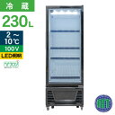 RIT JCM タテ型冷蔵ショーケース RITS-230 冷蔵 業務用冷蔵庫 保冷庫 縦型 ジェーシーエム 店舗 飲食店 バー オフィス 230L 幅570×奥...