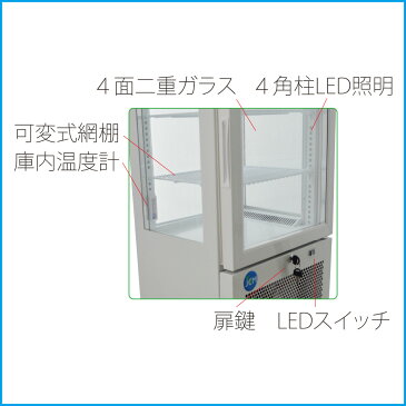 JCM 4面ガラス冷蔵ショーケース 58L JCMS-58 業務用 冷蔵 保冷庫 ショーケース 卓上型 LED 【代引不可】