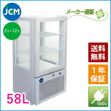 JCM 4面ガラス冷蔵ショーケース 58L JCMS-58 業務用 冷蔵 保冷庫 ショーケース 卓上型 LED 【代引不可】