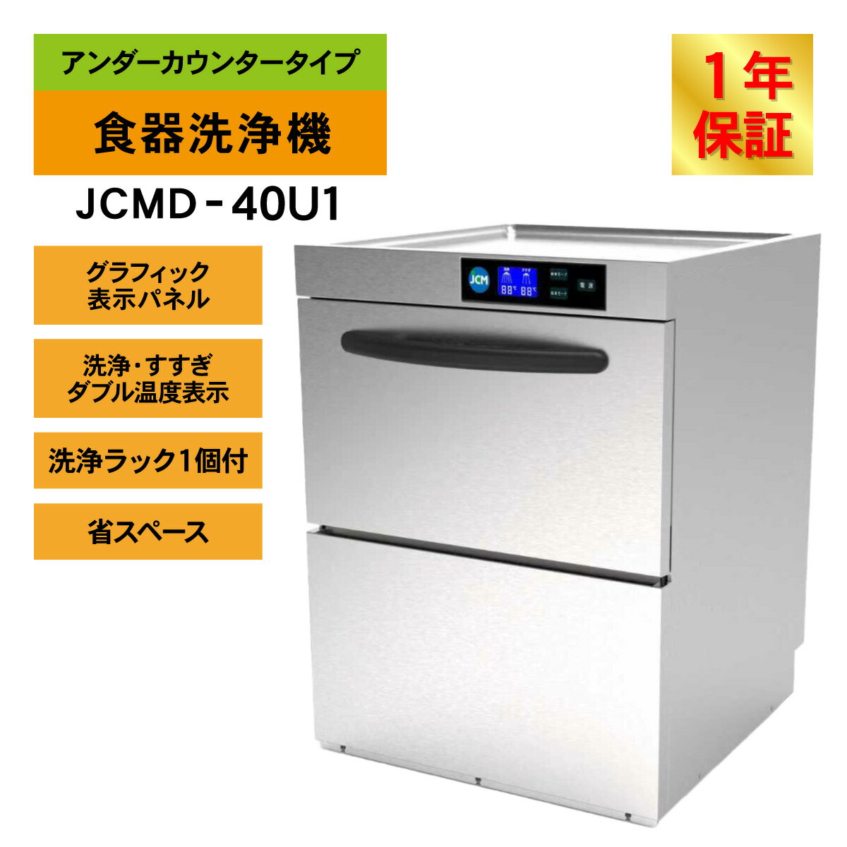 JCM ��̳�ѿ��������� ���������� JCMD-40U1 ��̳�� ������ ������������󥿡� ��600�߱���600�߹⤵800mm ��ǯ�ݾ� ��������Բġ�