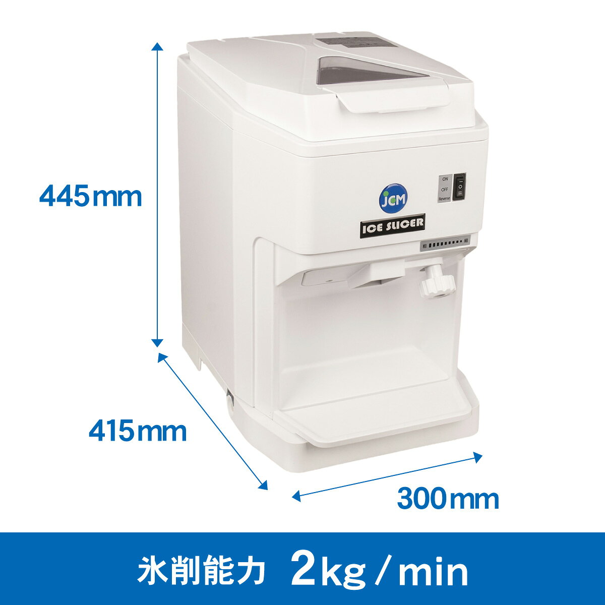 JCM 電動かき氷機 アイススライサー JCM-IS-W 業務用 キューブアイス かき氷 電動 ...