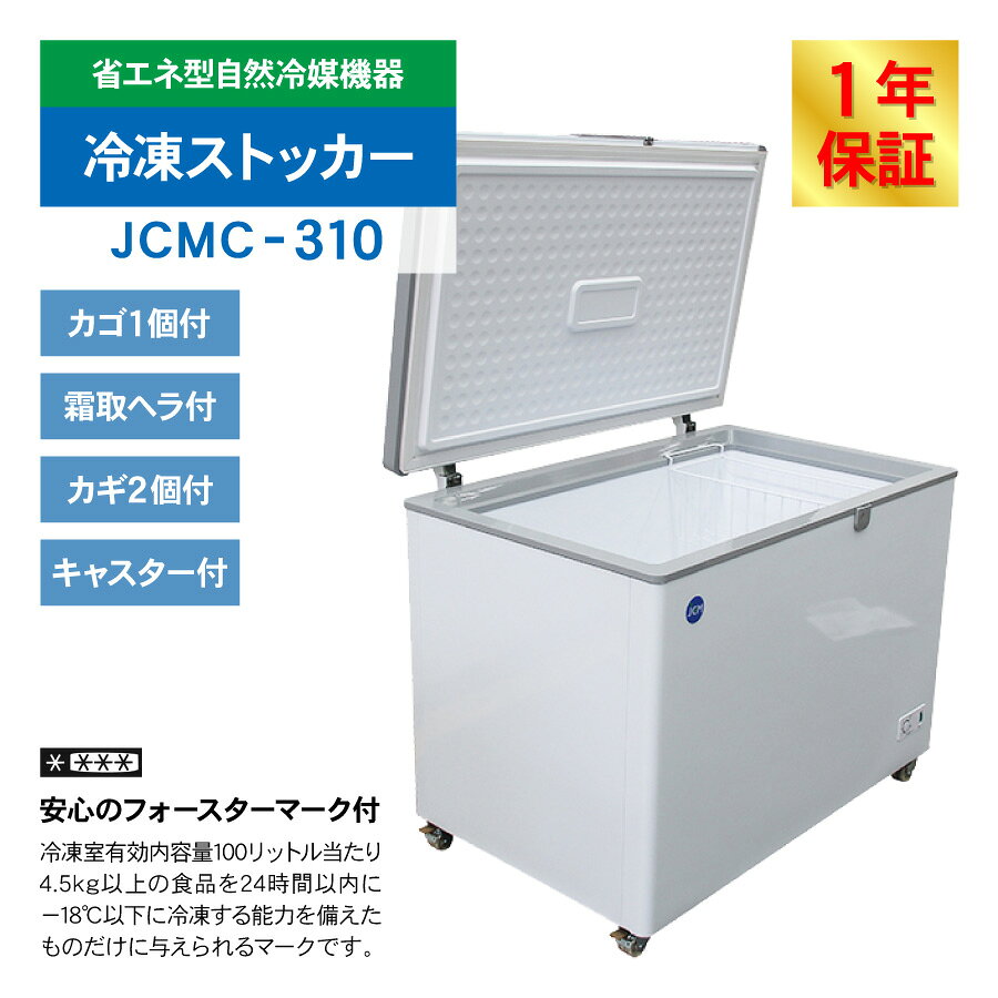 JCM ���ॹ�ȥå��� JCMC-310 ��̳�� �������������� ����� ���ʥ��ȥå��� �ե꡼���� �������ȥե꡼���� ��¸ ���� ����� 302L ��1104�߱���743�߹⤵852mm �Υ�ե��� ��ǯ�ݾ�